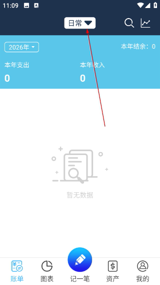 简易家庭记账本app