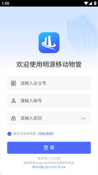明源移动物管