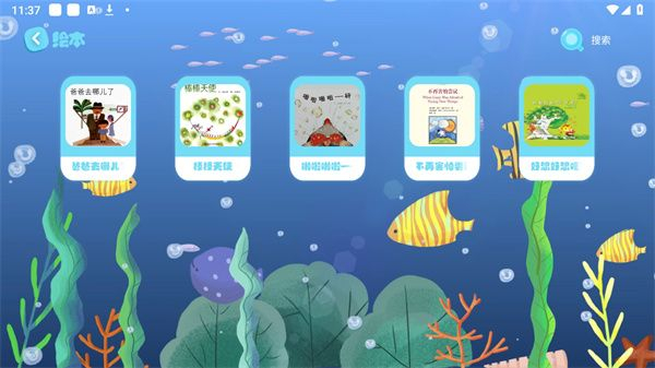 绘本故事