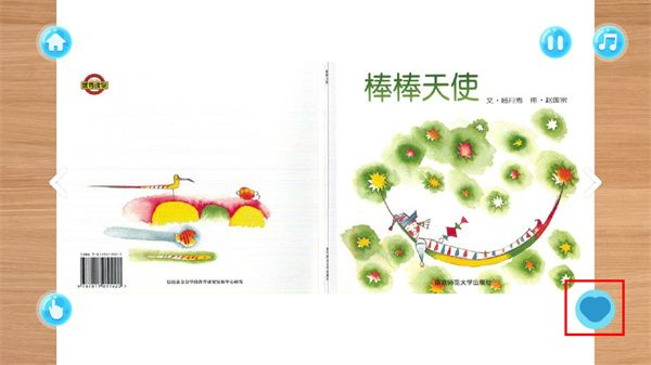 绘本故事