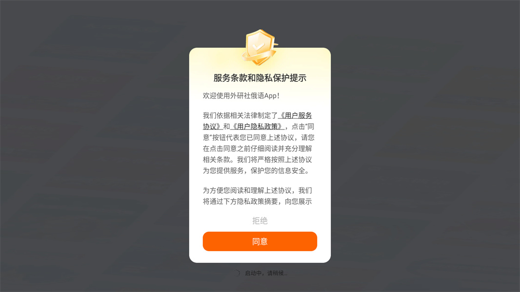 外研社俄语词典