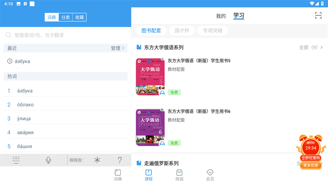 外研社俄语词典