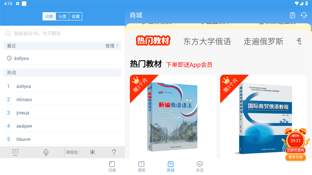 外研社俄语词典