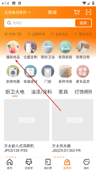 百安居