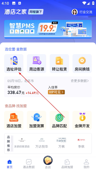酒店之家