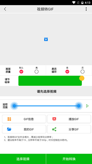 视频GIF