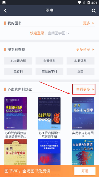 医口袋