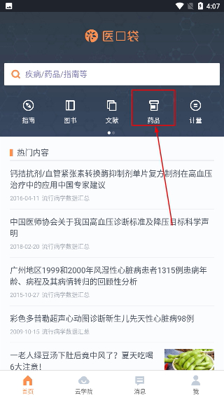 医口袋正版