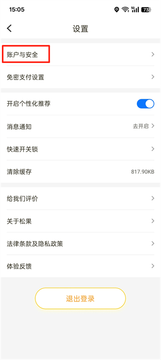 松果出行最新版