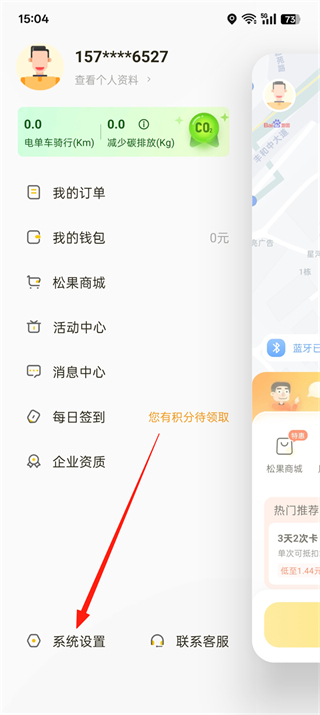 松果出行最新版