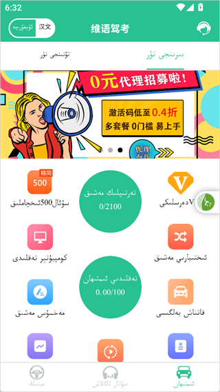 维语驾考