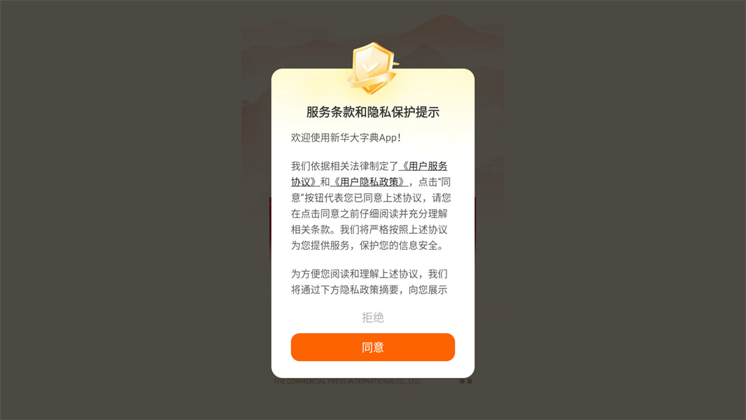 新华大字典