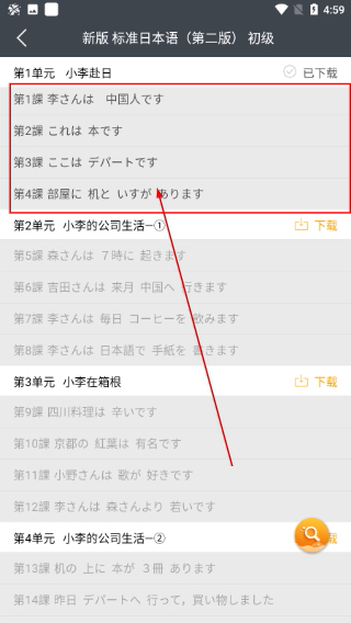 标准日本语