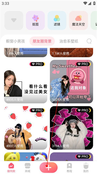 马卡龙玩图