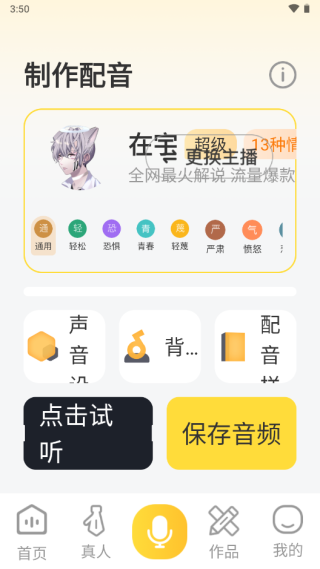 广告配音大全app