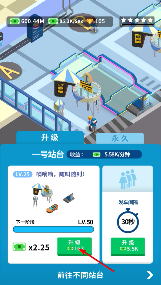疯狂客运城最新版