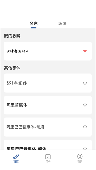 练字临帖大师