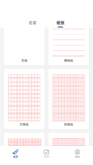 练字临帖大师