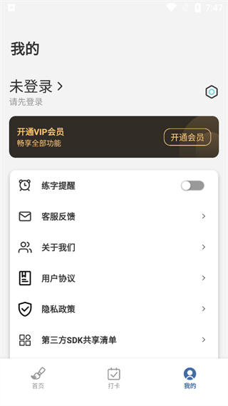 练字临帖大师