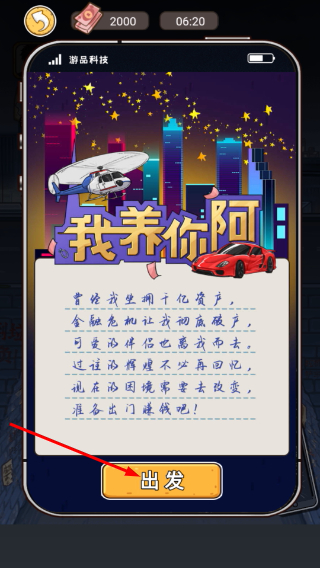 我养你阿打工逆袭记