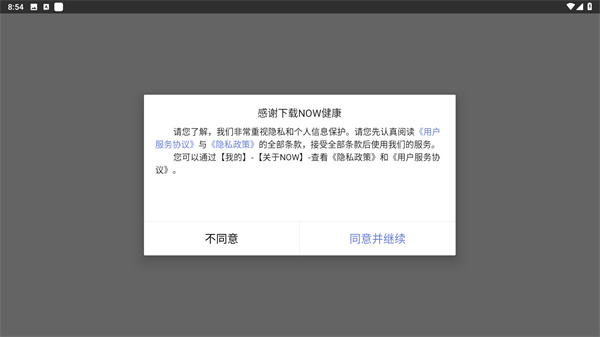 NOW健康