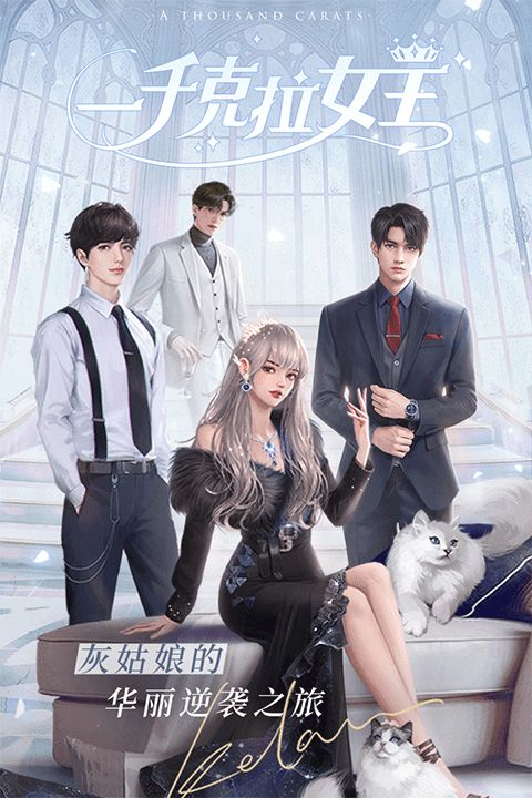 一千克拉女王截图3