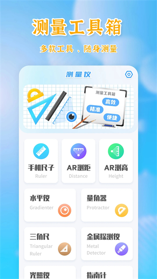 测量全能王免费版截图3