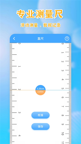 测量全能王免费版截图4