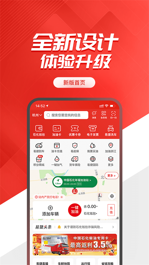 易捷加油截图2