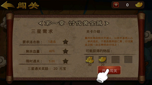 狂斗三国 (新版)截图4