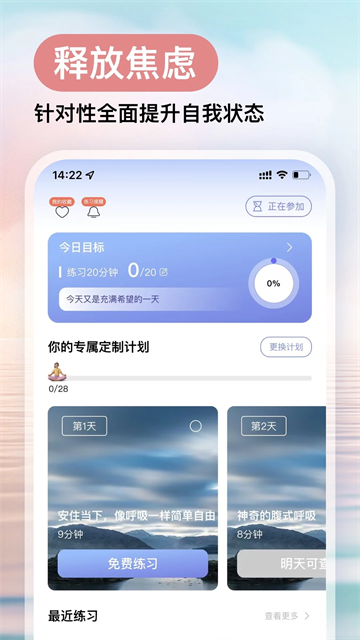 Now冥想截图4
