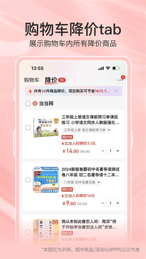 当当购物平台截图1