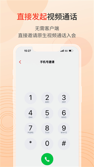 联通云会议最新版5G截图4