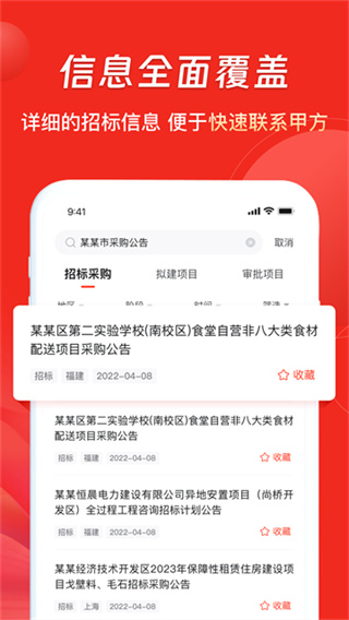 千里马招标网截图1