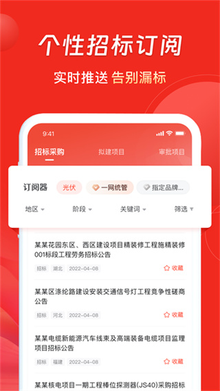 千里马招标网截图2