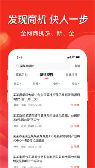 千里马招标网截图4