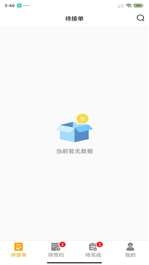 嗨回收师傅端截图4
