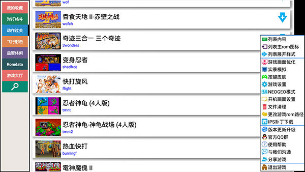 kawaks街机模拟器截图4