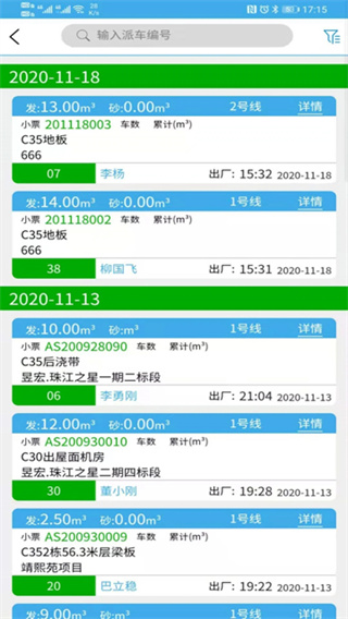 搅拌站ERP截图5