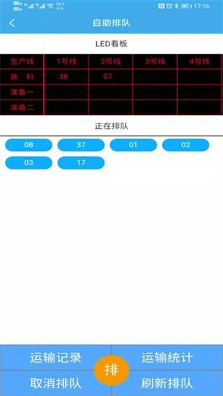 搅拌站ERP截图4