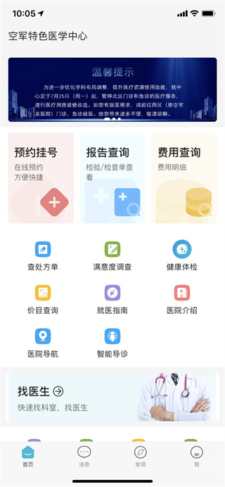 空军特色医学中心截图4