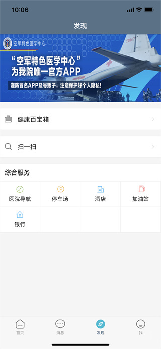 空军特色医学中心截图3