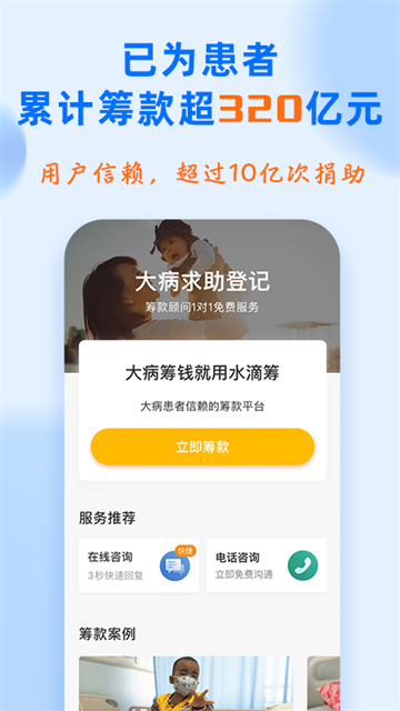 水滴筹截图3