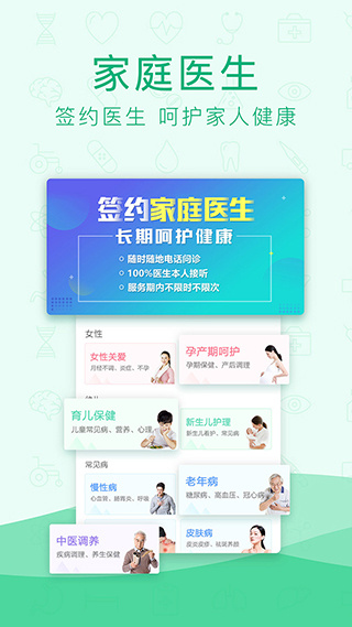 寻医问药截图1