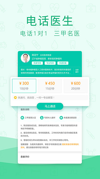 寻医问药截图3