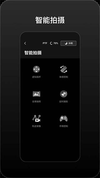 DJI Ronin截图2