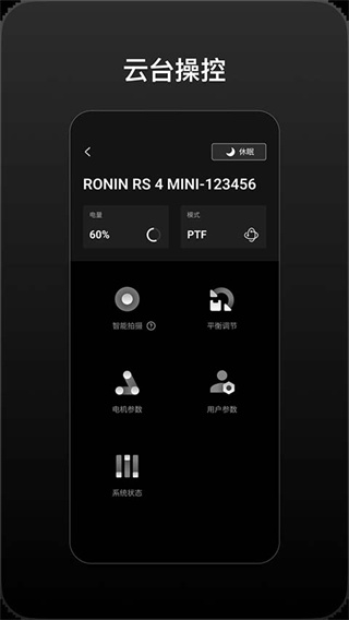 DJI Ronin截图5