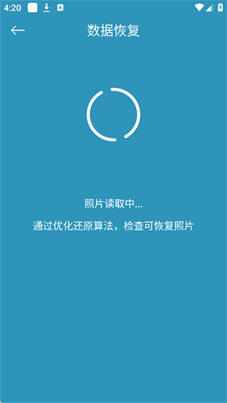 手机照片恢复还原截图2