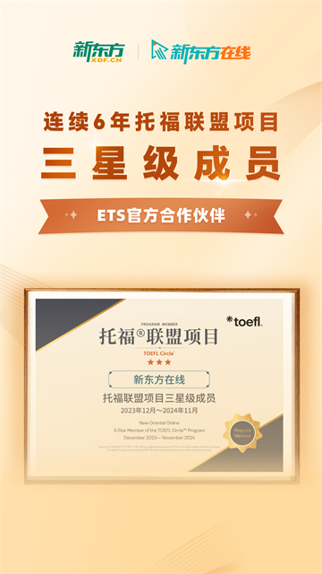 新东方托福Pro截图1