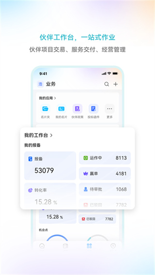 华为亿家截图3